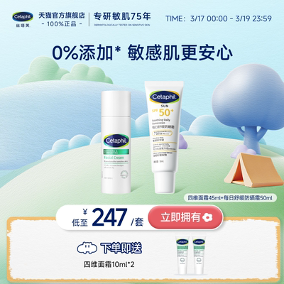 丝塔芙四维面霜搭配防晒霜50ml