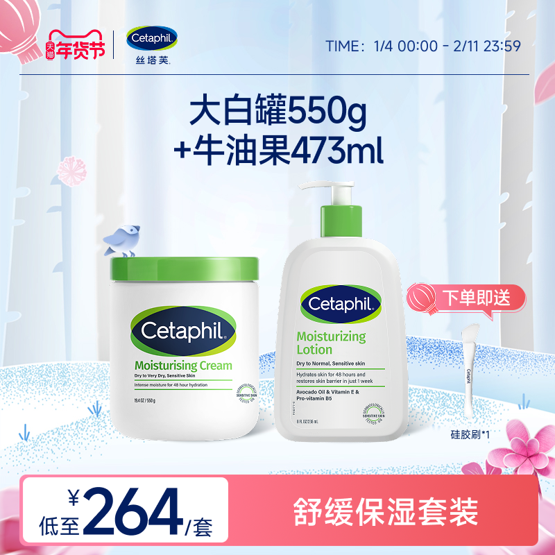 官方旗舰店官网Cetaphil丝塔芙补水保湿霜乳液身体润肤乳套装,美容护肤/美体/精油,面部护理套装,淘宝优惠券,粉丝福利购,淘宝优惠卷