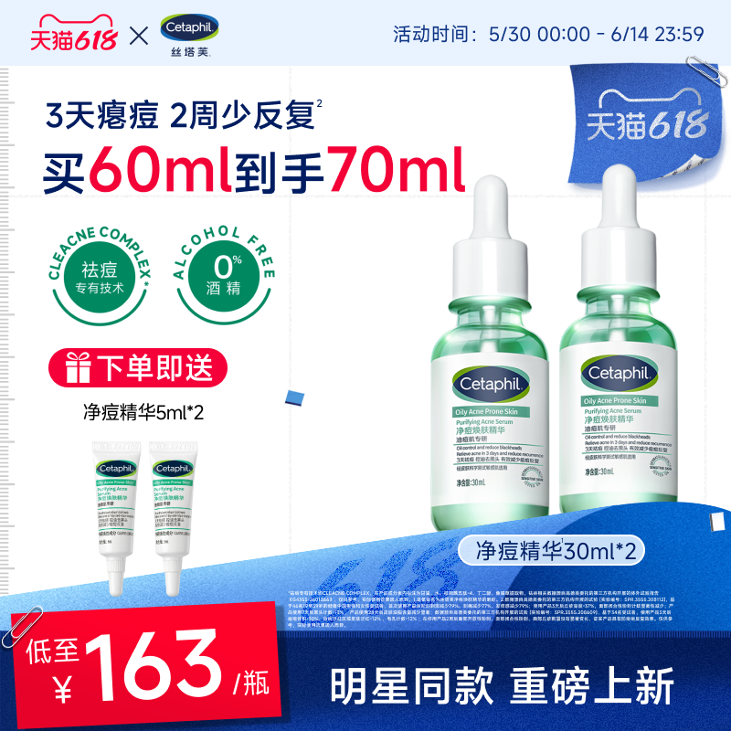 【新品】丝塔芙净痘精华30ml
