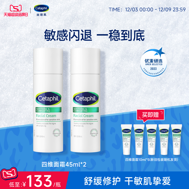 【闪退红敏】丝塔芙四维面霜