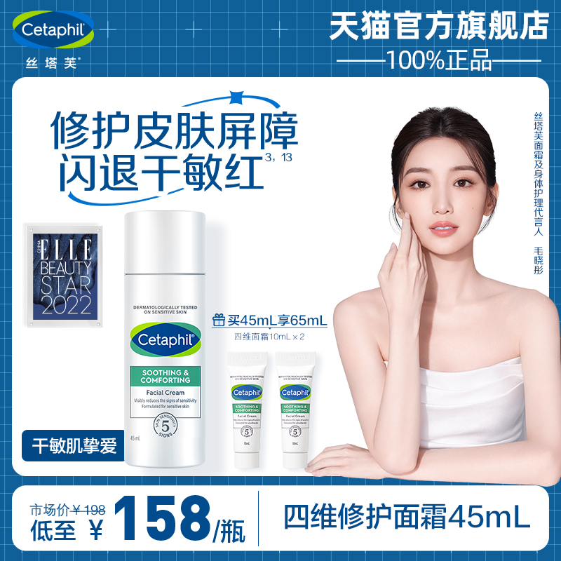 官方旗舰店官网丝塔芙四维修护面霜保湿乳液干性敏感肌适用b5