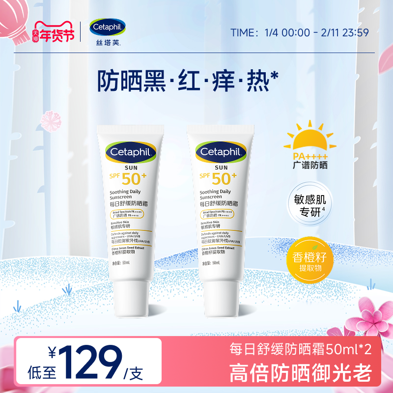丝塔芙防晒乳霜SPF50+官方旗舰店敏感肌抵御光老化清爽不油腻男女,美容护肤/美体/精油,防晒霜,淘宝优惠券,粉丝福利购,淘宝优惠卷