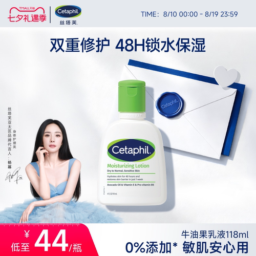 【官旗】丝塔芙牛油果乳液118ml