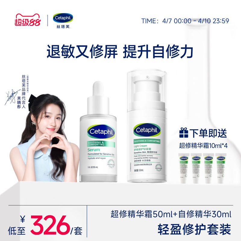 【敏肌安心】丝塔芙四维面霜自修小云朵水光乳超修精华官方旗舰店