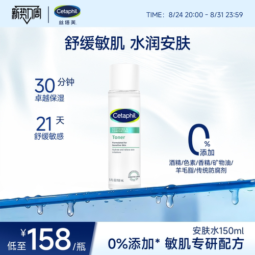 【官方旗舰店】丝塔芙安肤爽肤水