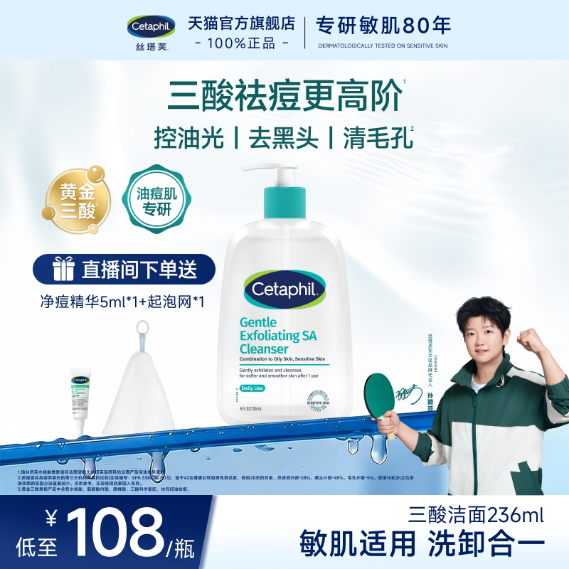 【油痘油敏肌】丝塔芙三酸洁面图片