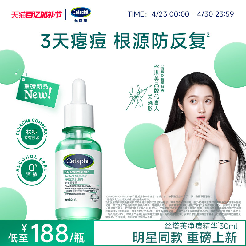 丝塔芙cetaphil净痘精华液水杨酸祛痘控油修护去角质油痘肌适用