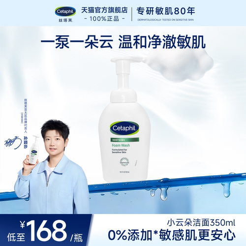 丝塔芙小云朵保湿舒缓洁面乳