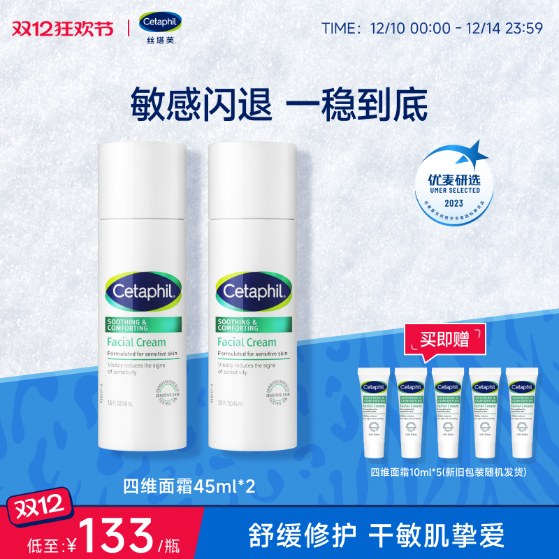 【闪退红敏】丝塔芙四维面霜