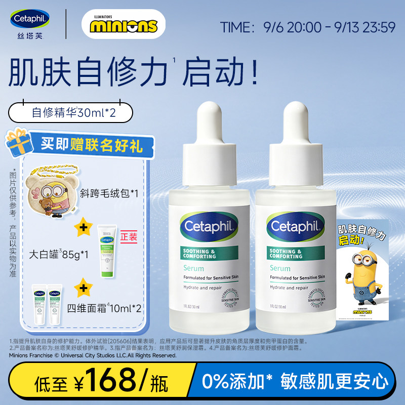 【官方旗舰店】丝塔芙自修精华液图片