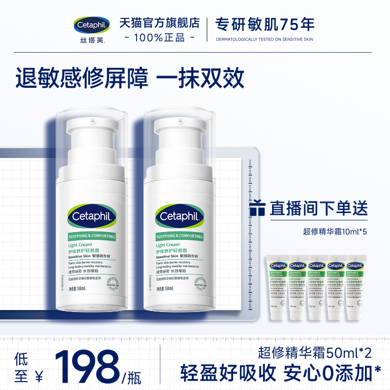 【官方旗舰店】丝塔芙超修精华霜