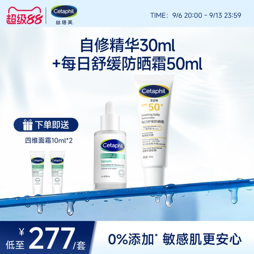 丝塔芙自修精华搭配防晒霜50ml