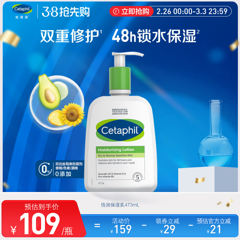 【38抢先购】cetaphil丝塔芙补水保湿乳液面霜润肤乳润肤露