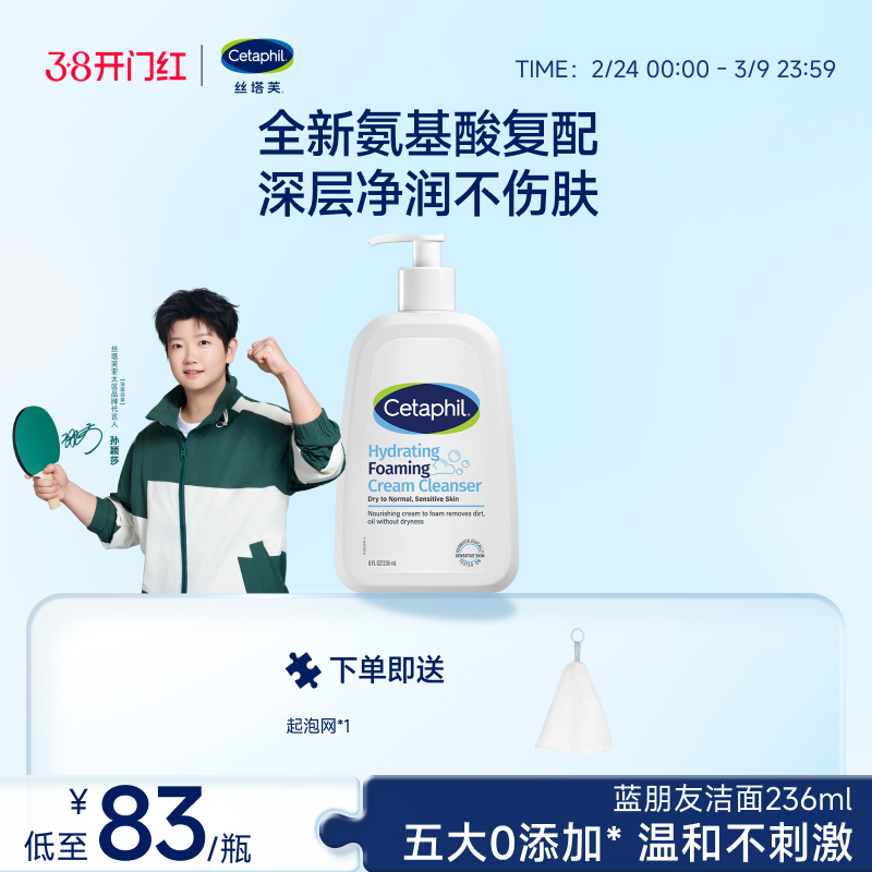 丝塔芙cetaphil蓝朋友洁面乳氨基酸洗面奶男女深层清洁净润不紧绷