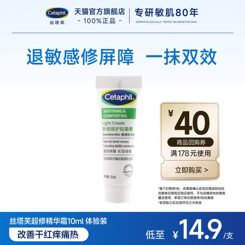 【U先】丝塔芙超修精华霜10ml