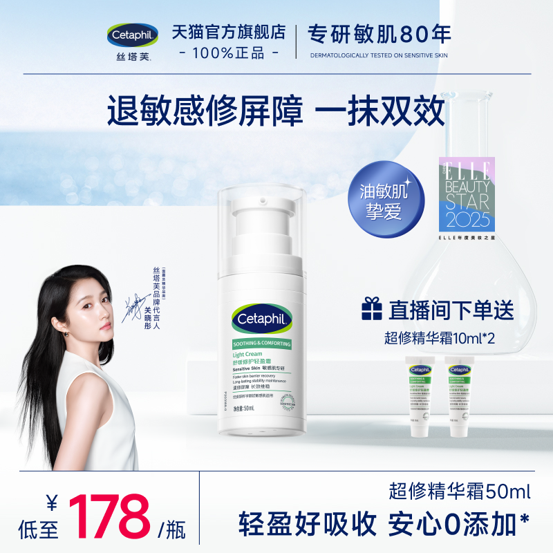 丝塔芙cetaphil超修精华霜舒缓修护敏感肌屏障轻盈补水保湿面霜