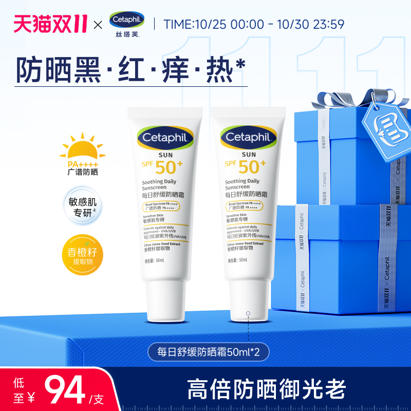 【敏感肌/御光老】丝塔芙防晒霜