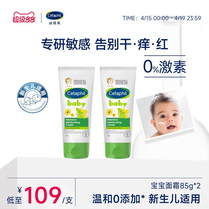 丝塔芙cetaphil温和特护儿童保湿霜宝宝婴儿新生儿面霜官方旗舰店