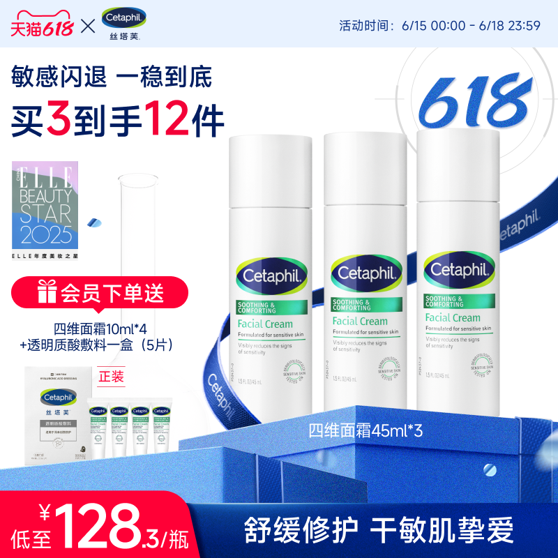 【闪退红敏】丝塔芙cetaphil四维面霜舒缓修护屏障敏感肌补水保湿