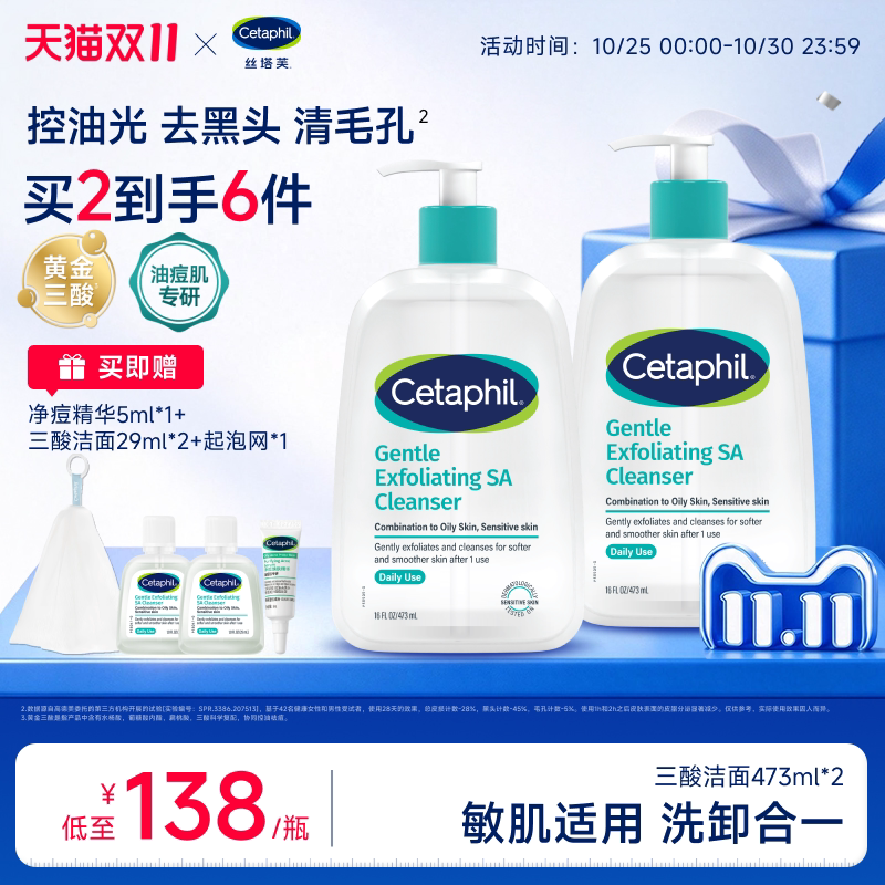 【控油祛痘】丝塔芙三酸洁面