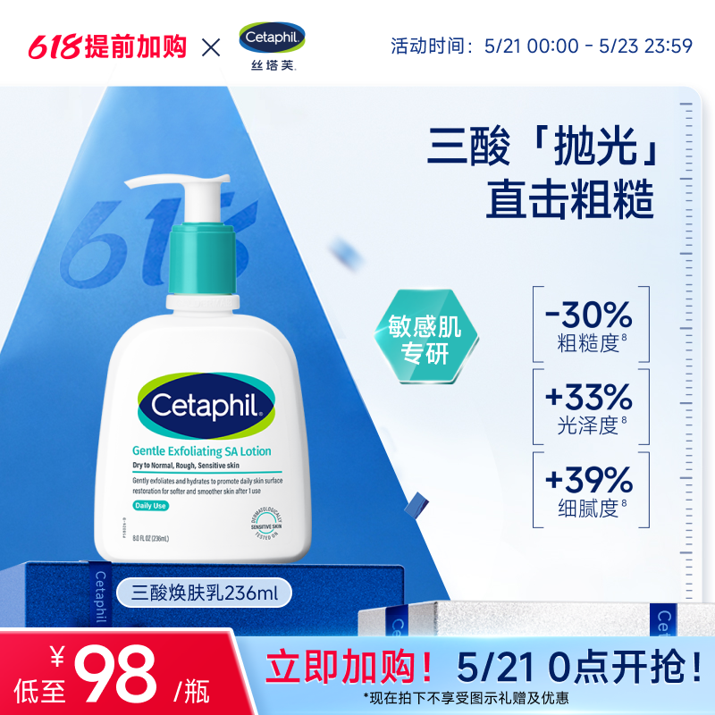 丝塔芙三酸水杨酸焕肤身体乳霜舒缓保湿去除角质粗糙干痒起皮泛红