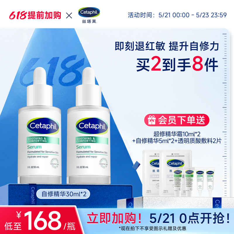 丝塔芙cetaphil自修精华液舒缓修护皮肤屏障补水保湿敏感肌退红敏