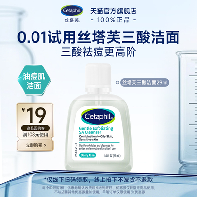 【校园线下专属】丝塔芙三酸洁面29ml，线上拍下不发货不退款！