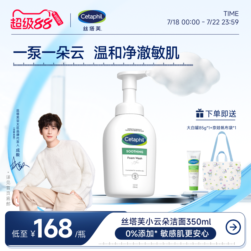 【敏感肌】丝塔芙小云朵洁面温和