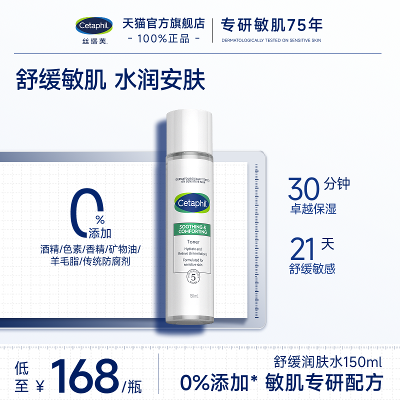 【官方旗舰店】丝塔芙安肤爽肤水