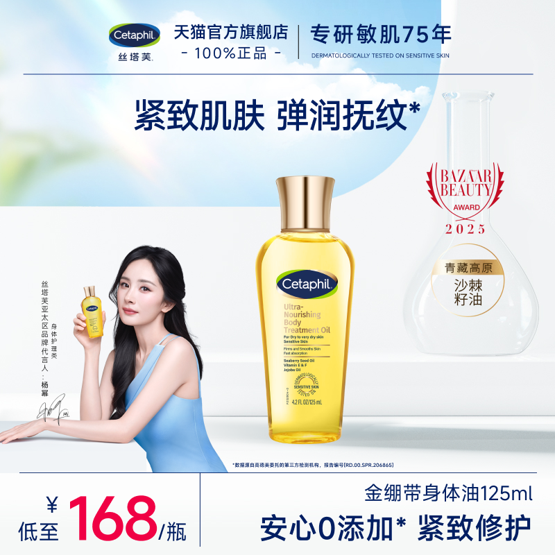 丝塔芙cetaphil金绷带身体油抚纹修护滋养润护肤精华油官方旗舰店