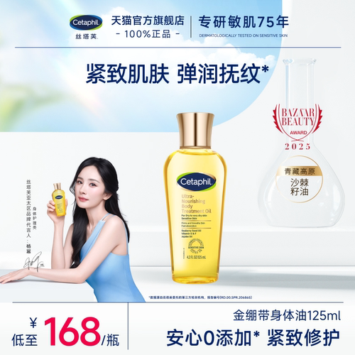 【7天抚纹】丝塔芙金绷带身体油