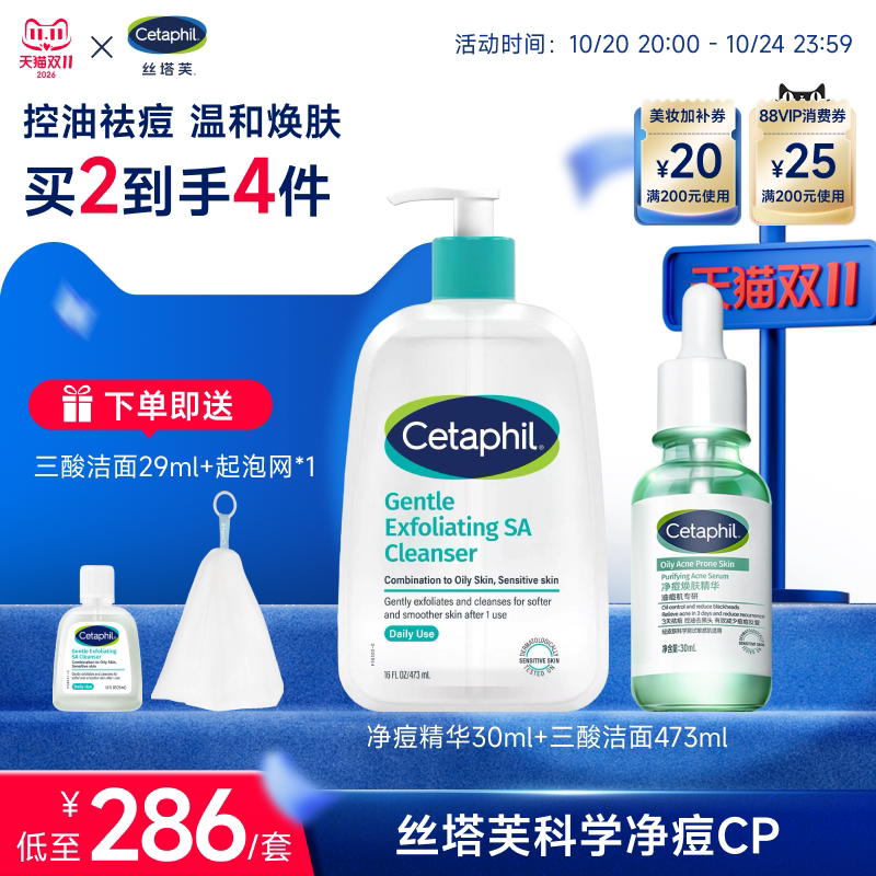 【净痘CP】三酸洁面+净痘精华