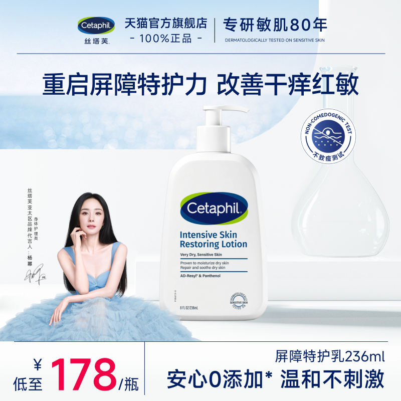 丝塔芙屏障特护保湿乳修护屏障保湿滋润舒缓肌肤温和敏感肌适用