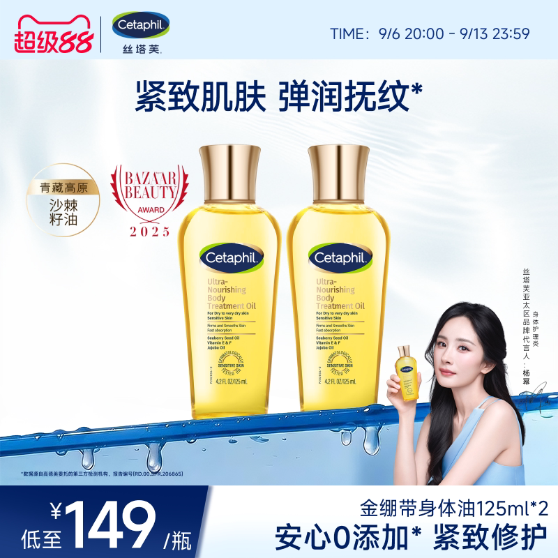 丝塔芙cetaphil金绷带身体油抚纹修护滋养润护肤精华油官方旗舰店