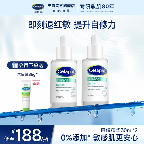 【官方旗舰店】丝塔芙自修精华液