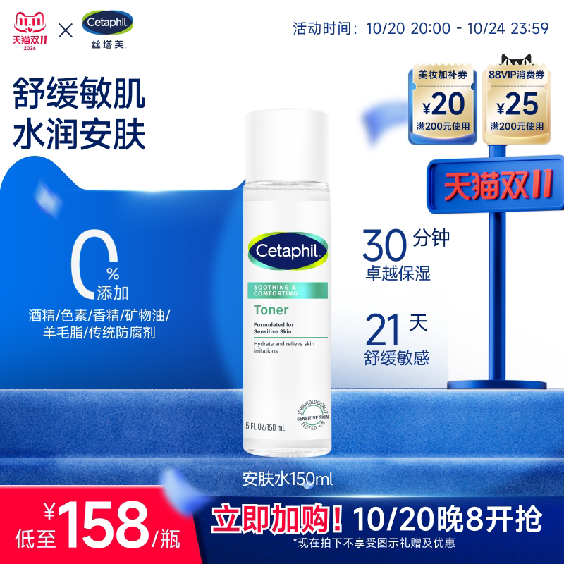 【官方旗舰店】丝塔芙安肤爽肤水