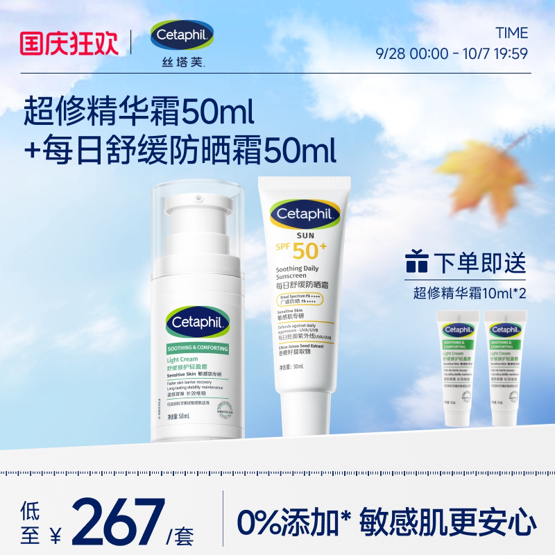 丝塔芙超修精华霜搭配防晒霜50ml