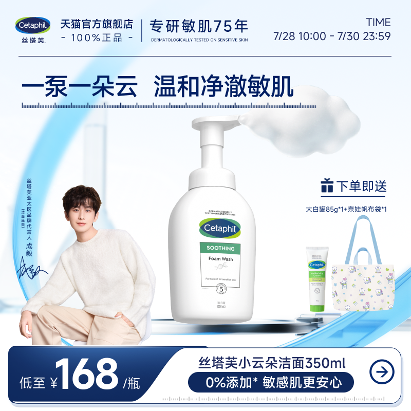 丝塔芙小云朵洁面乳敏肌温和清爽男女清洁氨基酸泡沫全肤质洗面奶
