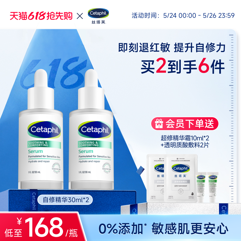 丝塔芙cetaphil自修精华液舒缓修护皮肤屏障补水保湿敏感肌退红敏