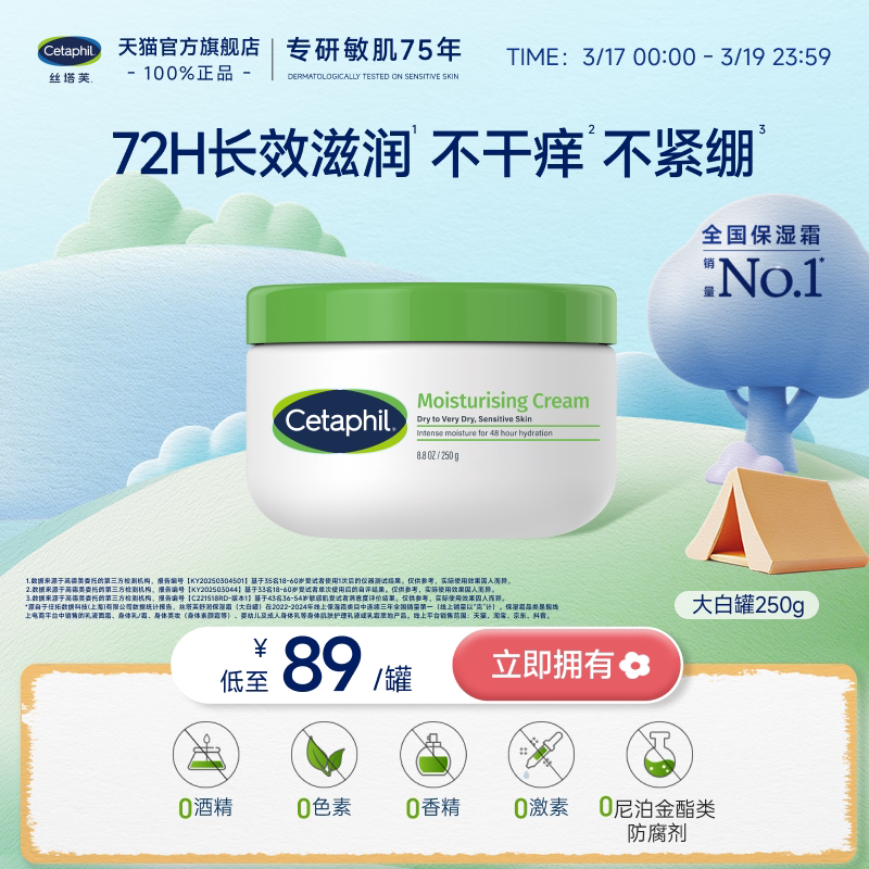 cetaphil絲塔芙大白罐保濕霜修護敏感肌屏障舒緩身體乳不含煙酰胺