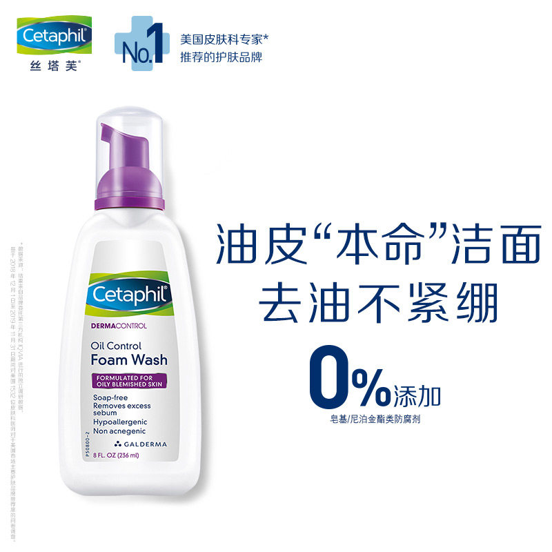 丝塔芙净颜控油泡沫洁面乳236ml深层清洁塑造水油平衡去油小紫弹