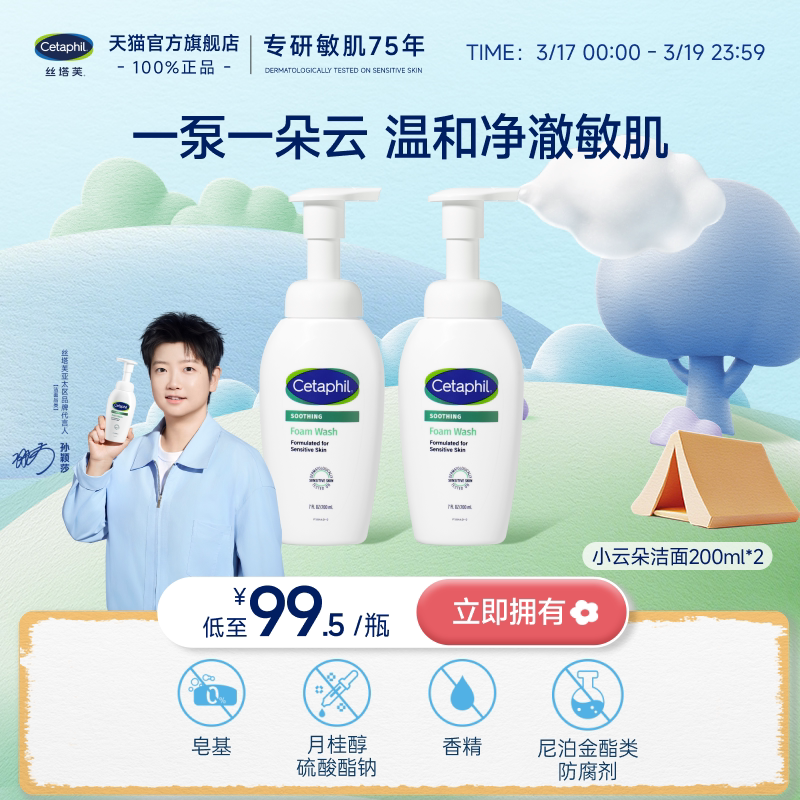 【官方旗舰店】丝塔芙小云朵洗面奶敏感肌氨基酸表活女男用洁面乳