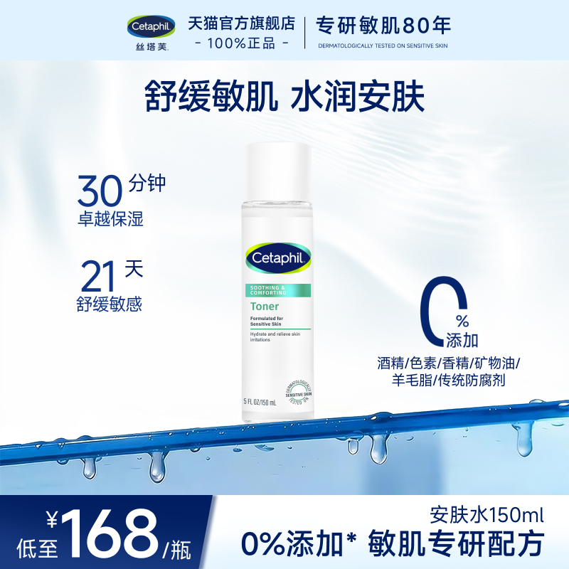 【官方旗舰店】丝塔芙安肤爽肤水图片