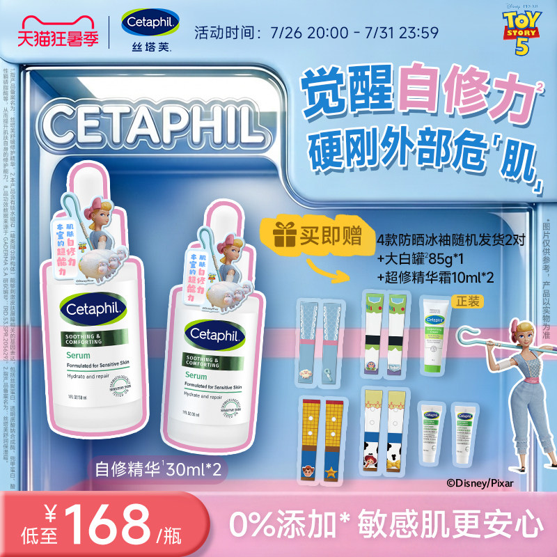 丝塔芙cetaphil自修精华液舒缓修护皮肤屏障补水保湿敏感肌退红敏 - 实物图
