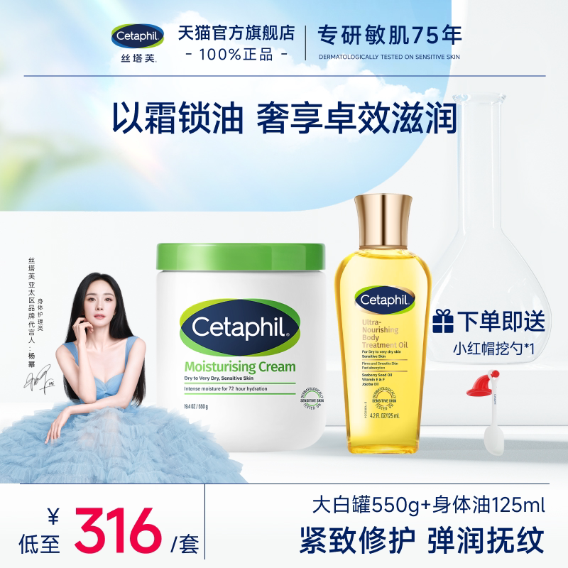 【大白罐保湿霜+金绷带身体油】丝塔芙cetaphil官方旗舰店敏感肌