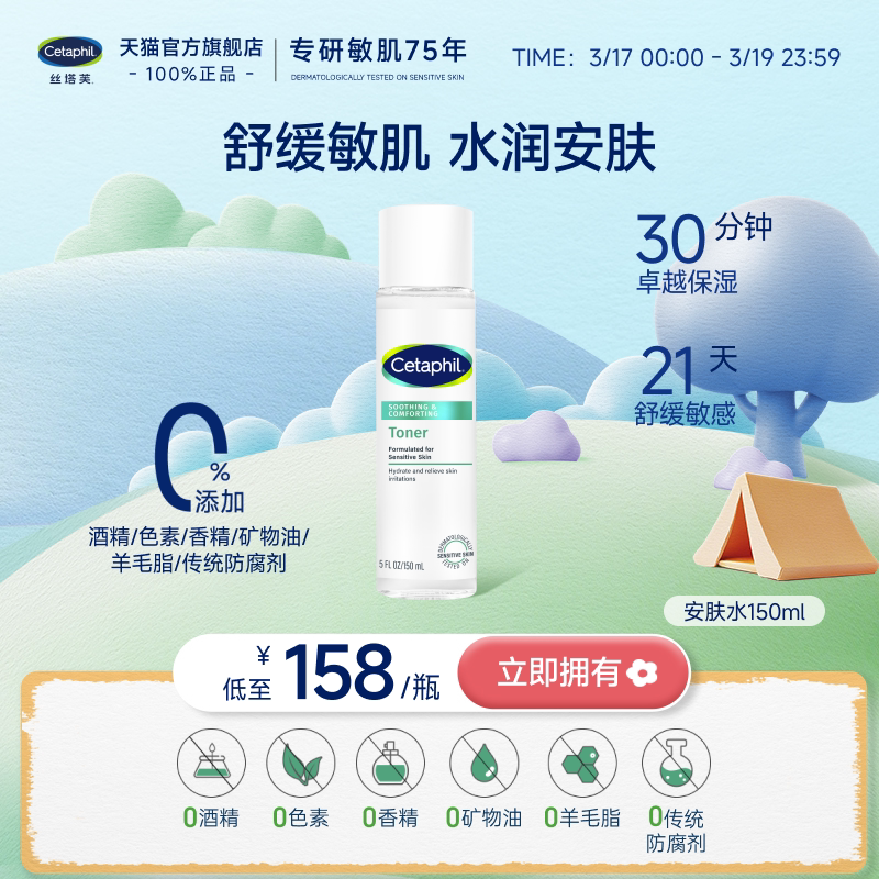 丝塔芙cetaphil安肤水爽肤水敏感肌温和舒缓保湿修红官方旗舰店