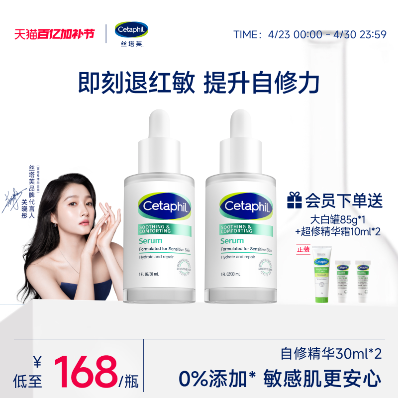 丝塔芙cetaphil自修精华液皮肤屏障修护保湿舒缓敏感肌官方旗舰店