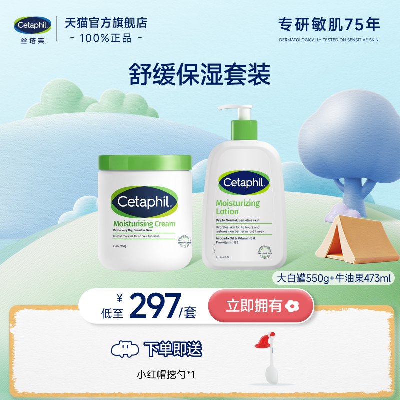 官方旗舰店官网Cetaphil丝塔芙补水保湿霜乳液身体润肤乳套装