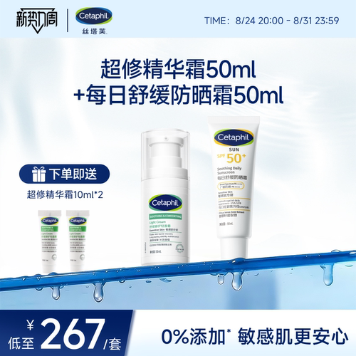 丝塔芙超修精华霜搭配防晒霜50ml
