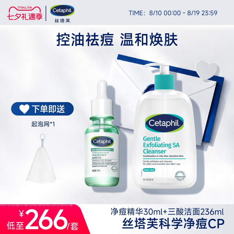 【净痘CP】三酸洁面+净痘精华